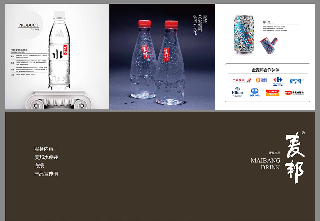 萬(wàn)城文化:麥邦 - 成都礦泉水包裝設(shè)計(jì)